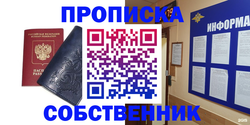 пропишу в квартире в Горно-Алтайске