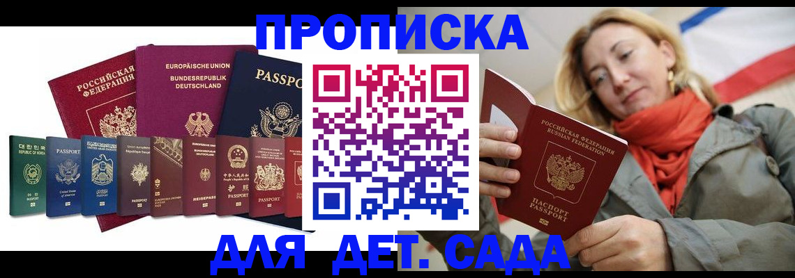 прописка законно в Горно-Алтайске