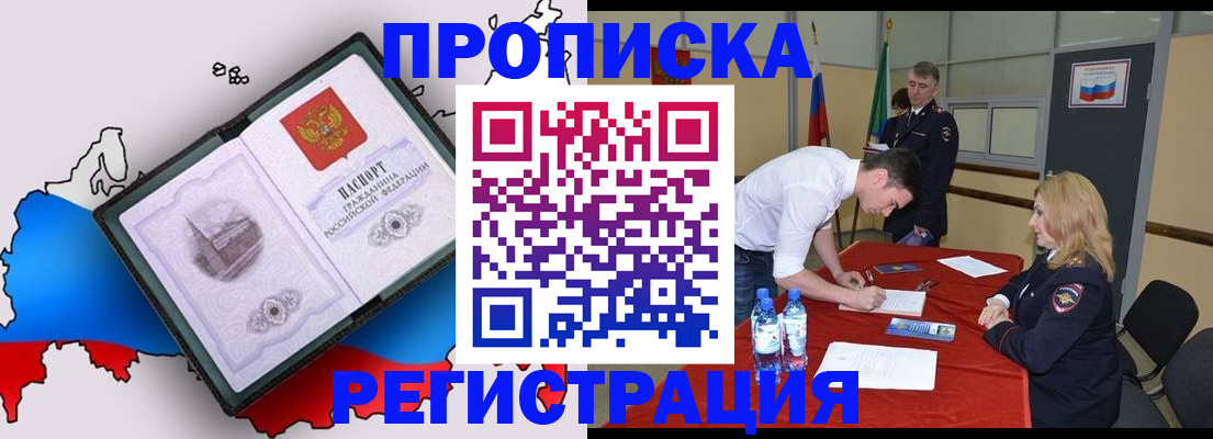 временная регистрация для всех в Горно-Алтайске