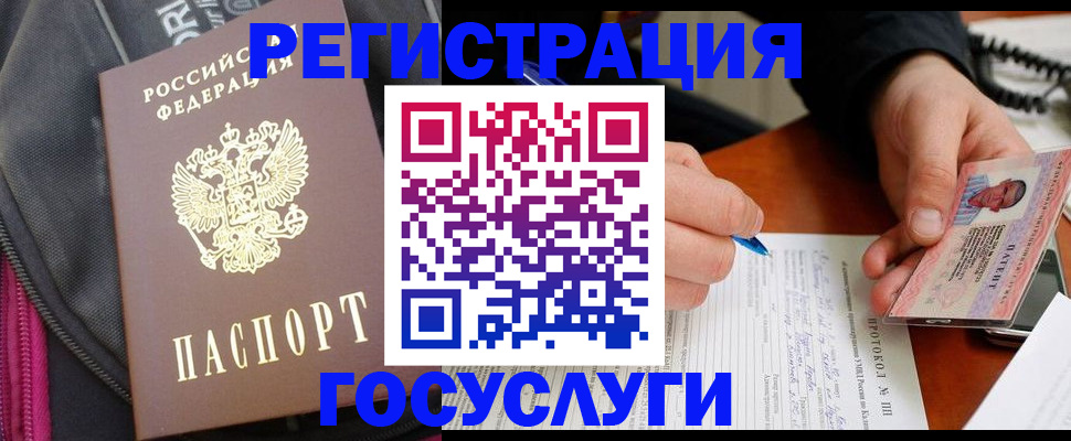 прописка штамп в Горно-Алтайске