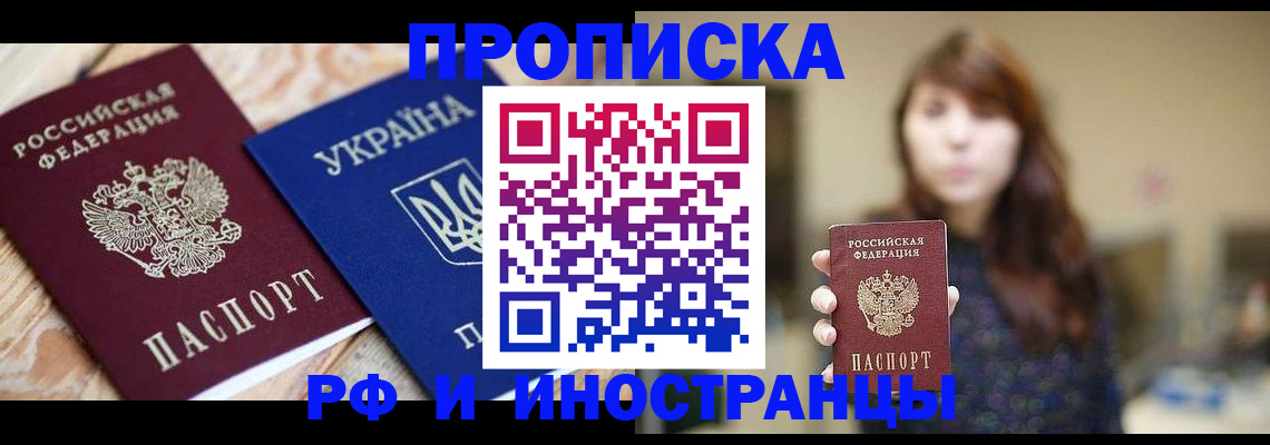временная регистрация в Горно-Алтайске