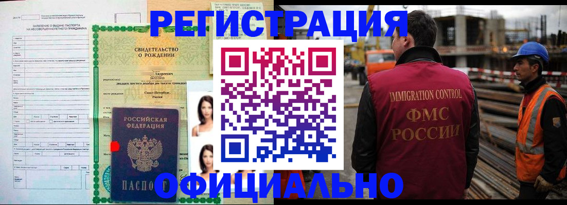 прописка для школы в Горно-Алтайске